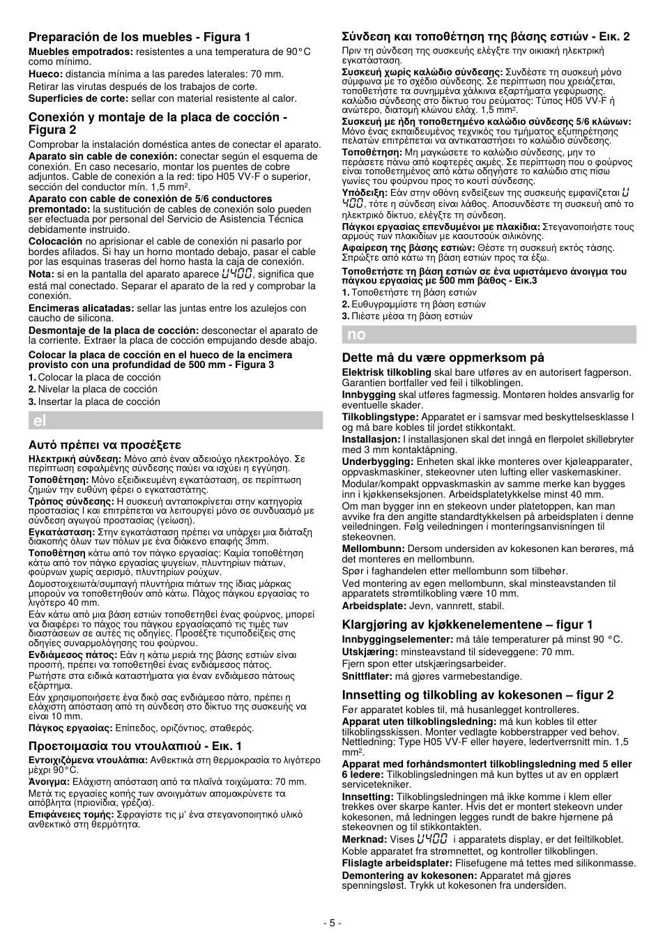 Preparación de los muebles - figura 1, Dette mà du v^re oppmerksom pà, Klargjoring av kjokkenelementene - figur 1 | Innsetting og tilkobling av kokesonen - figur 2, Pe sva s, Sna^qq 3mm. tonogétnoq, Ràxoq naykou spyaoiaq, Aiyòtspo 40 mm. eòv kòtm anò pia pàoq, Nòykou spyaoiaqanò tiq tipsq, Oùpvou. evsiàpeoo^ nótoq: eòv q | Bosch PKM631B17E Placa vitrocerámica de 60 cm de ancho Terminación bisel frontal EAN 4242002726410 User Manual | Page 5 / 8