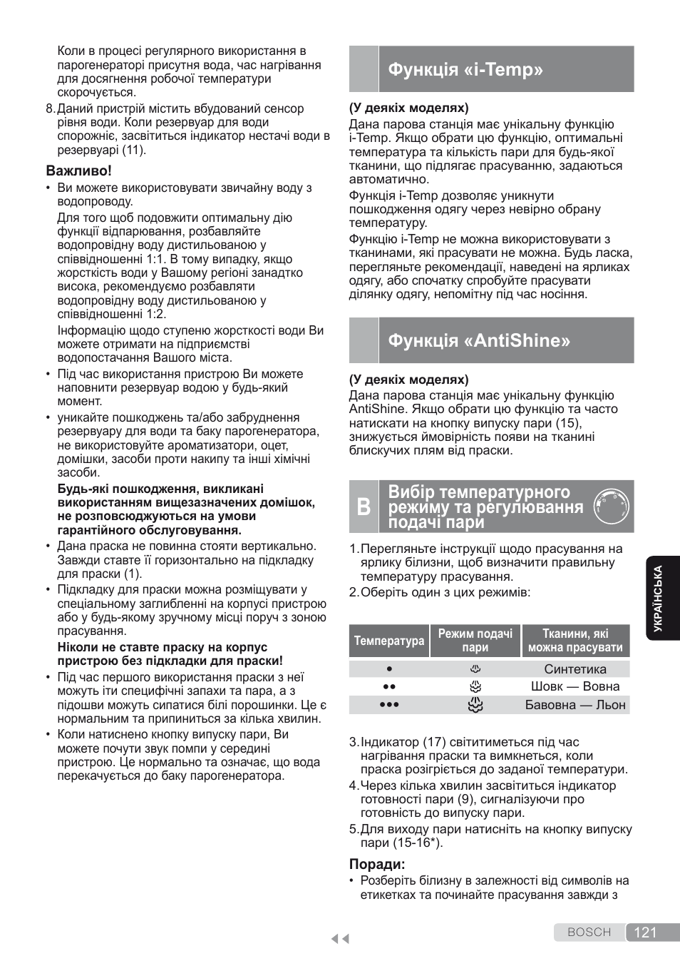 Функція «i-temp, Функція «antishine | Bosch TDS2250 Centro de planchado Sensixx B22L EAN 4242002794440 User Manual | Page 121 / 150