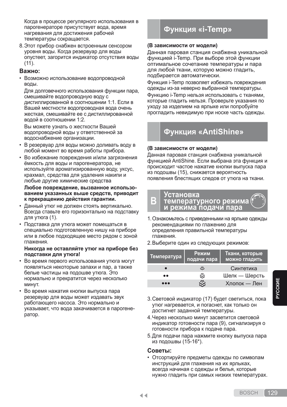 Функция «i-temp, Функция «antishine | Bosch TDS2250 Centro de planchado Sensixx B22L EAN 4242002794440 User Manual | Page 129 / 150