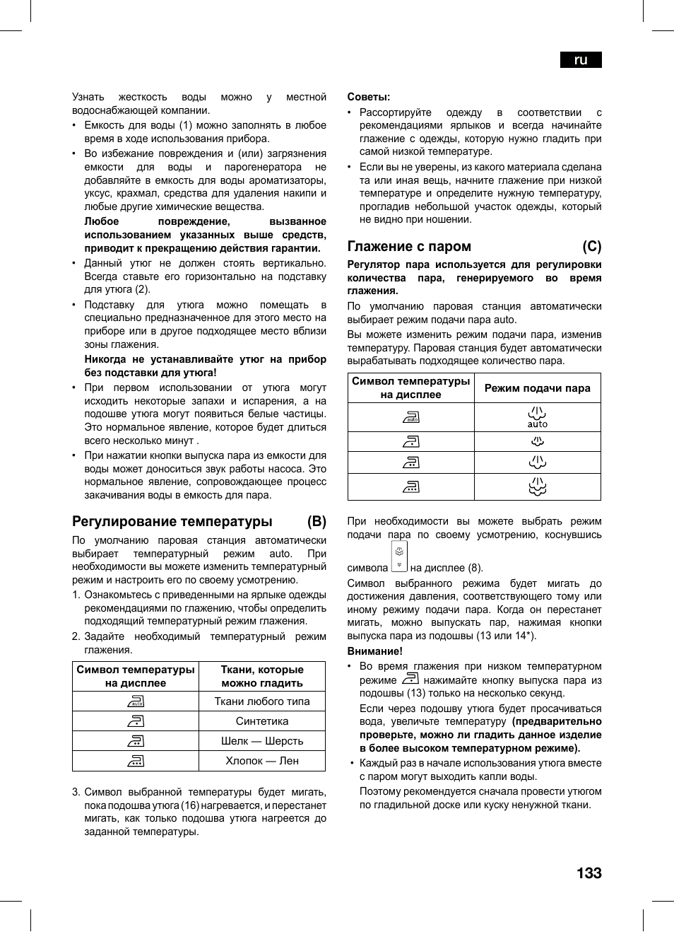 Регулирование температуры (b), Глажение с паром (c) | Bosch TDS4550 Centro de planchado Sensixx B45L Styline EAN 4242002684154 User Manual | Page 133 / 156