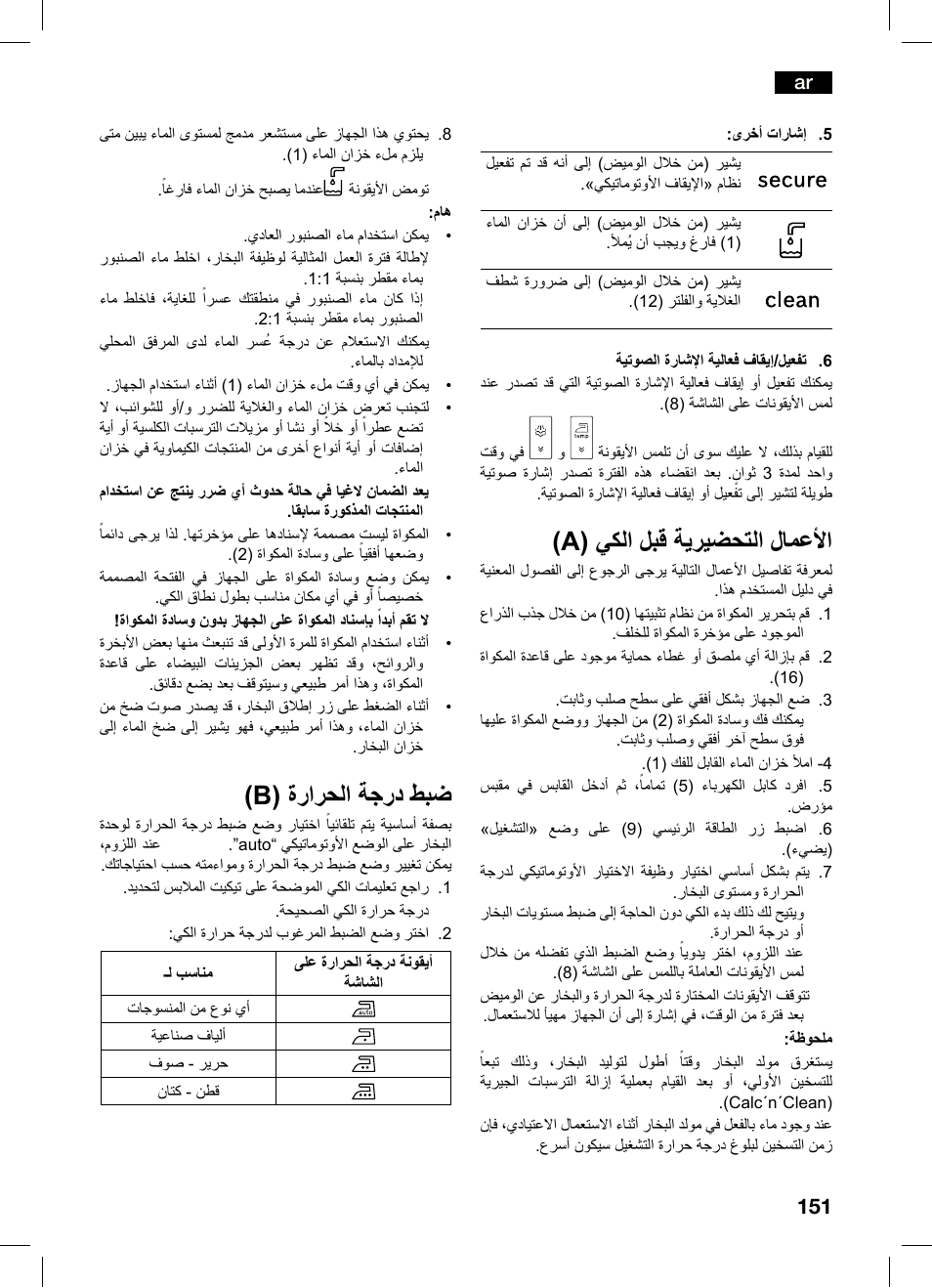 A) يكلا لبق ةيريضحتلا لامعأا, B) ةرارحلا ةجرد طبض | Bosch TDS4550 Centro de planchado Sensixx B45L Styline EAN 4242002684154 User Manual | Page 151 / 156