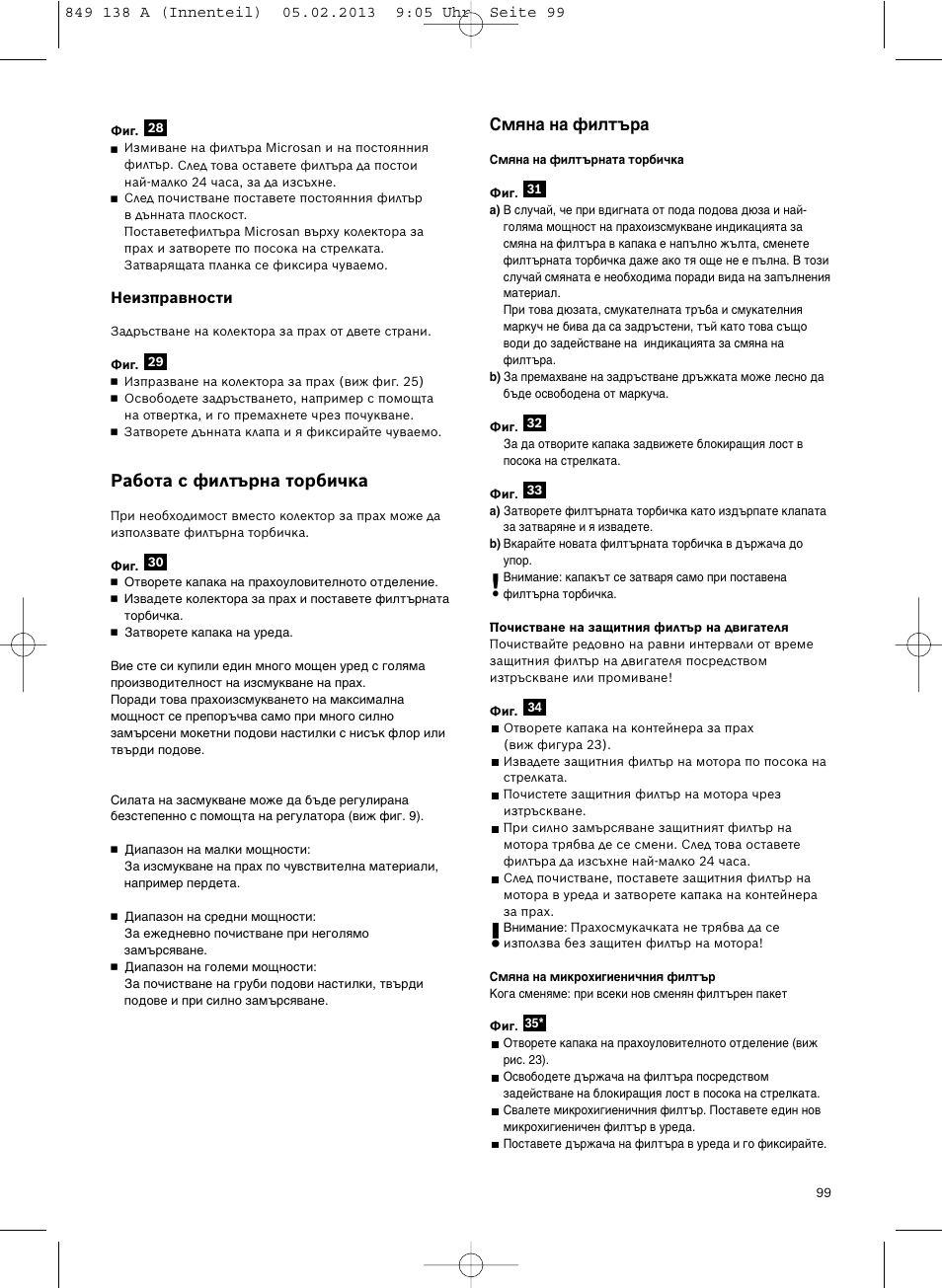 Работа с филтърна торбичка, Ëïﬂì‡ м‡ щлоъ | Bosch Aspiradores de trineo BSGL32282 BSGL32282 OZBT GL-30 bagbagless parquet hepa User Manual | Page 100 / 140