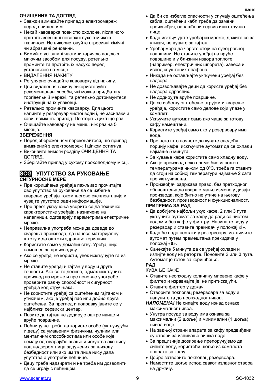 Scarlett SC-1032 User Manual | Page 9 / 16