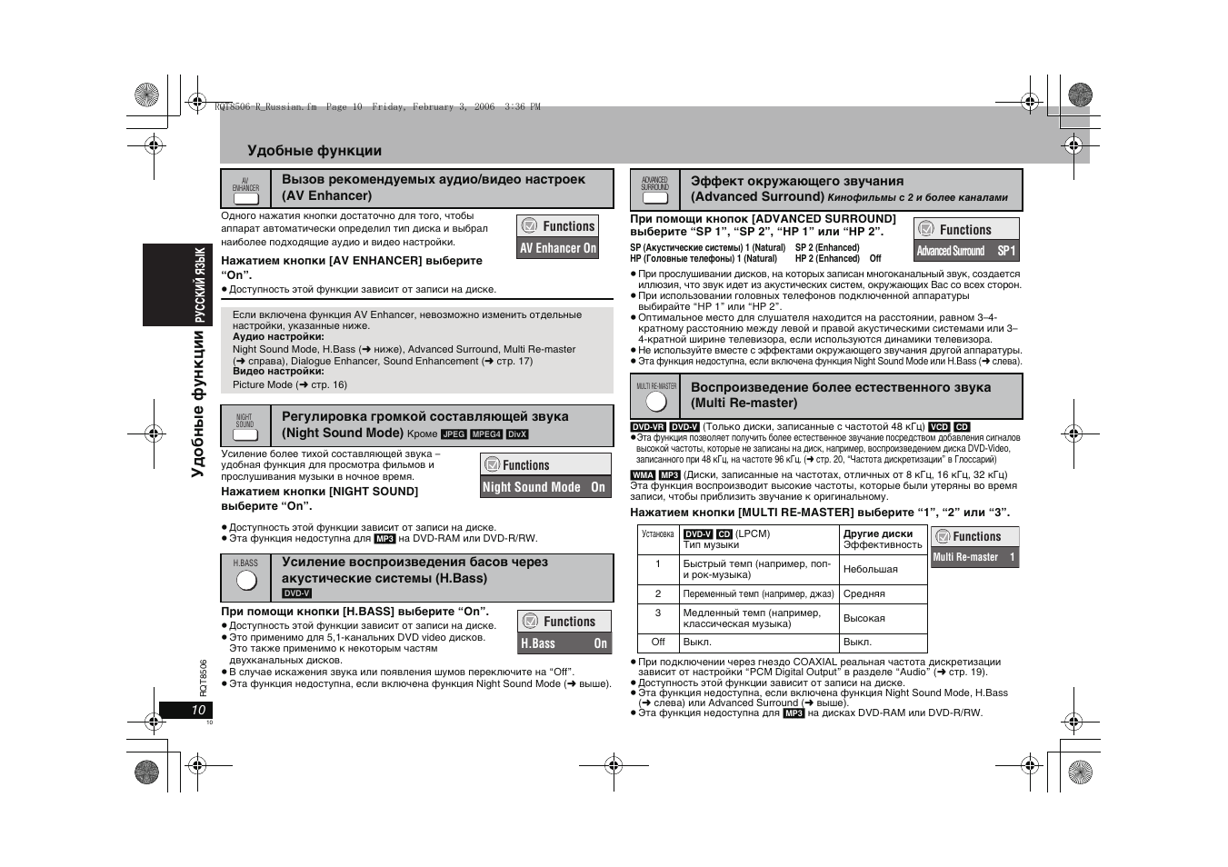 Уд обные функции, Удобные функции | Panasonic DVD-S42 User Manual | Page 10 / 48