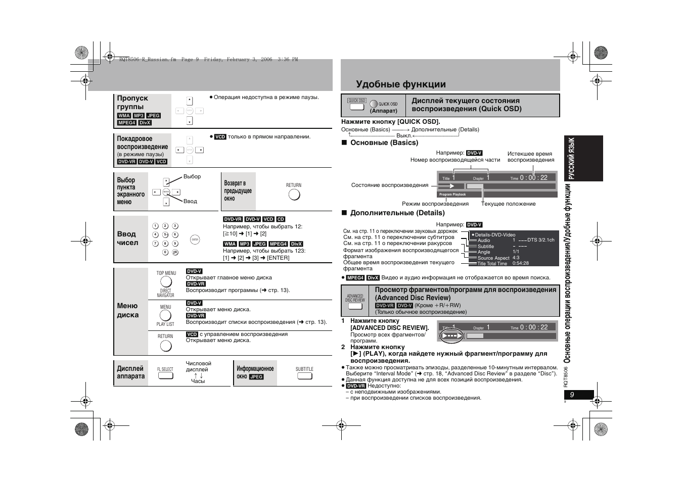 Удобные функции | Panasonic DVD-S42 User Manual | Page 9 / 48