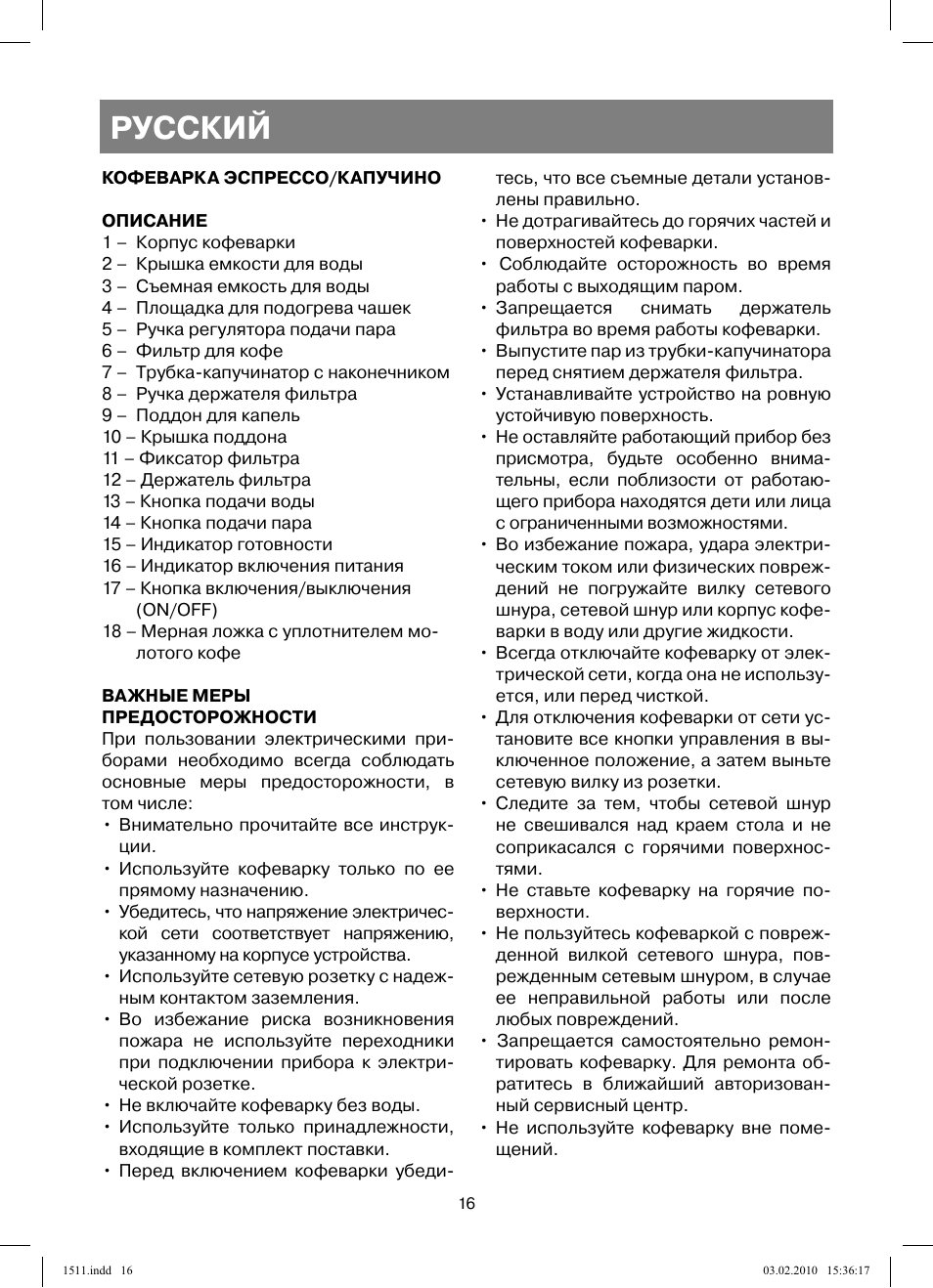 Русский | Vitek VT-1511 User Manual | Page 16 / 60