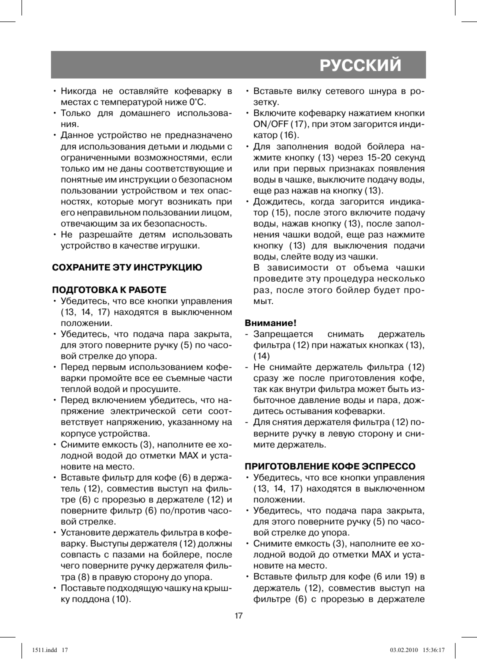 Русский | Vitek VT-1511 User Manual | Page 17 / 60