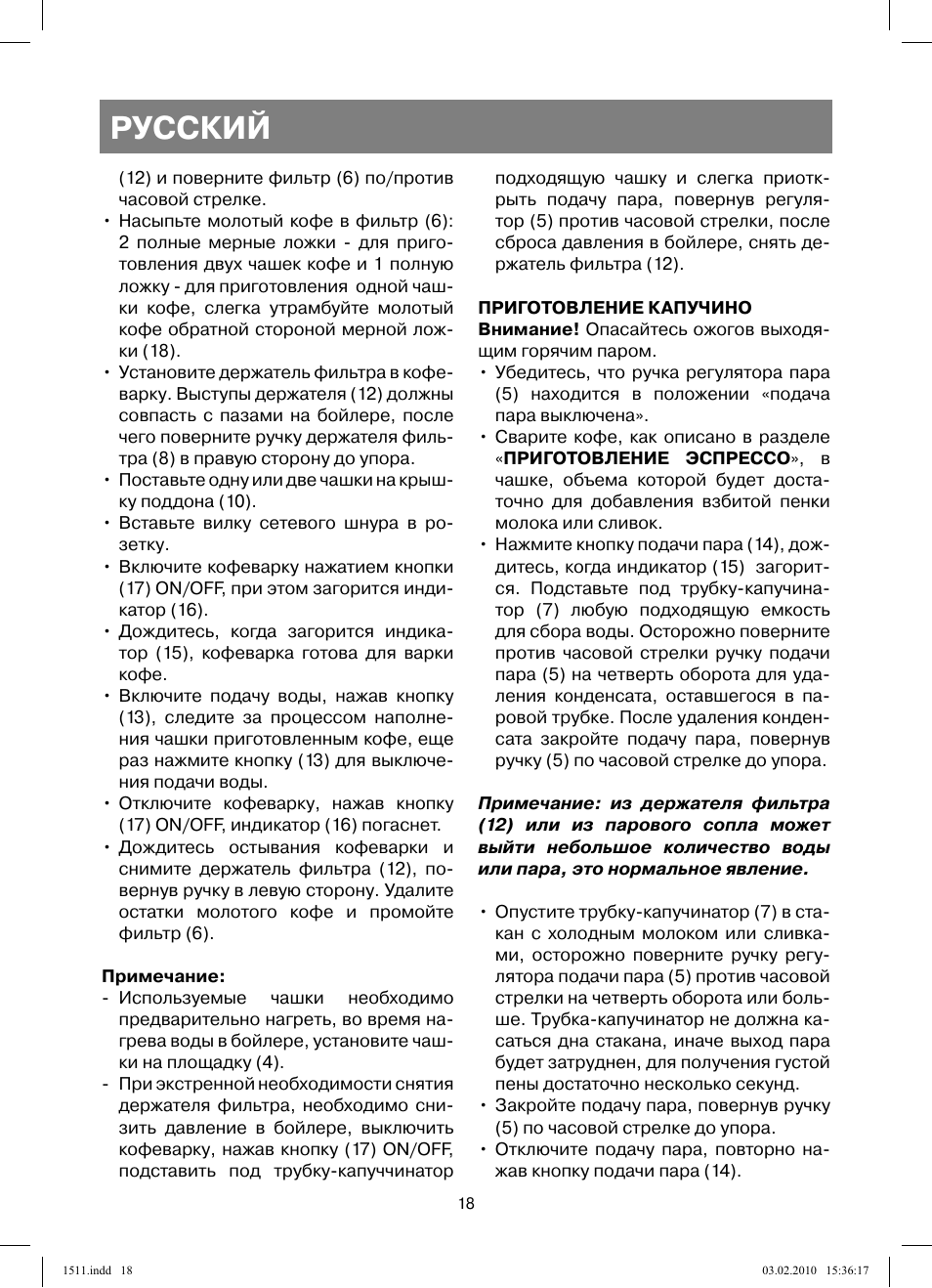 Русский | Vitek VT-1511 User Manual | Page 18 / 60