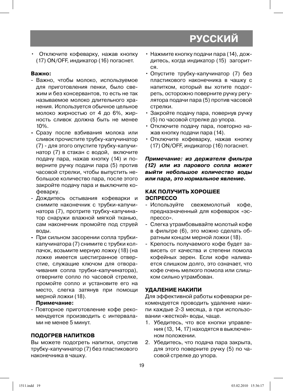 Русский | Vitek VT-1511 User Manual | Page 19 / 60