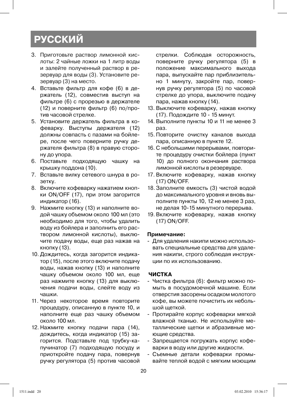Русский | Vitek VT-1511 User Manual | Page 20 / 60