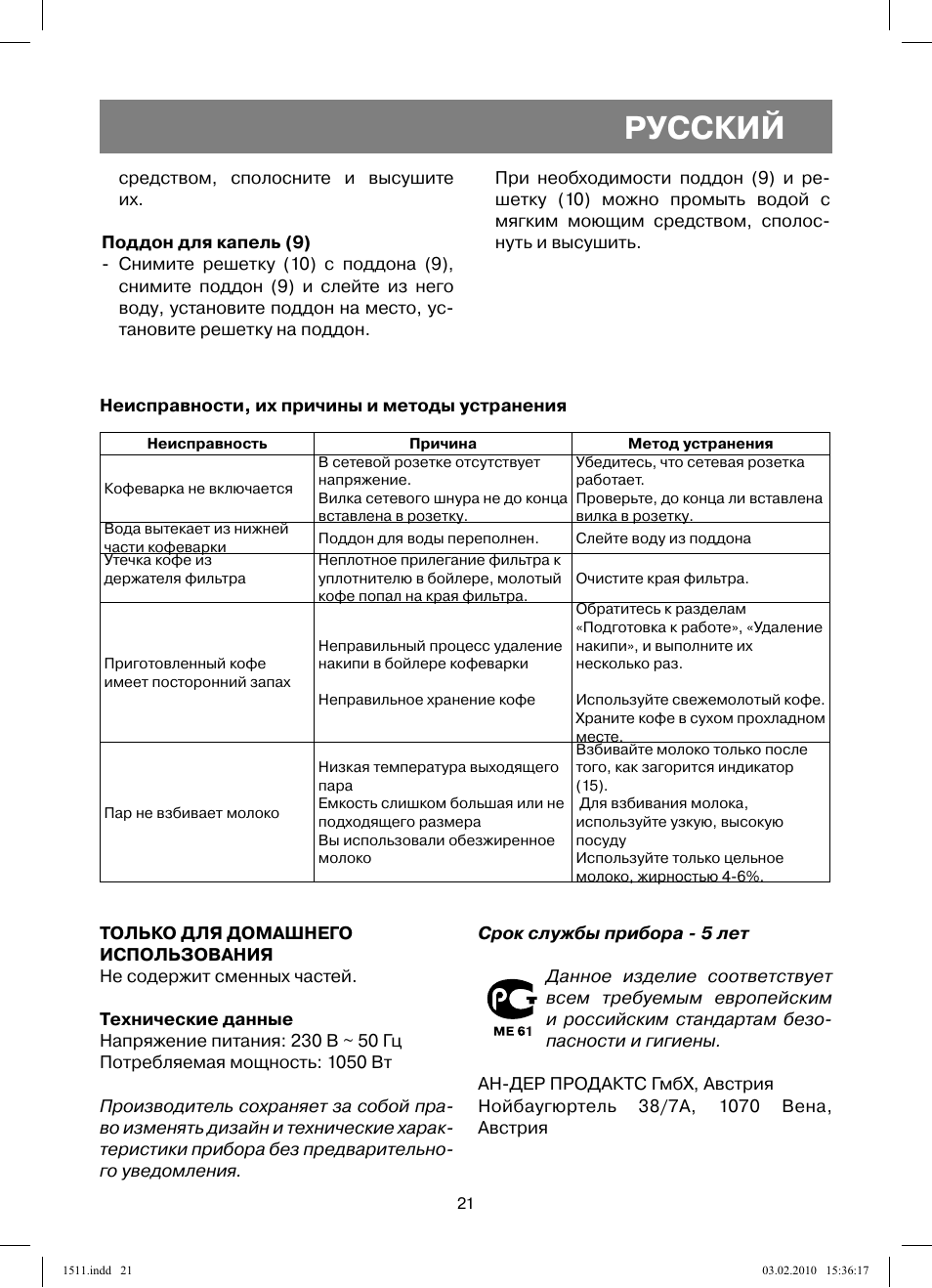 Русский | Vitek VT-1511 User Manual | Page 21 / 60