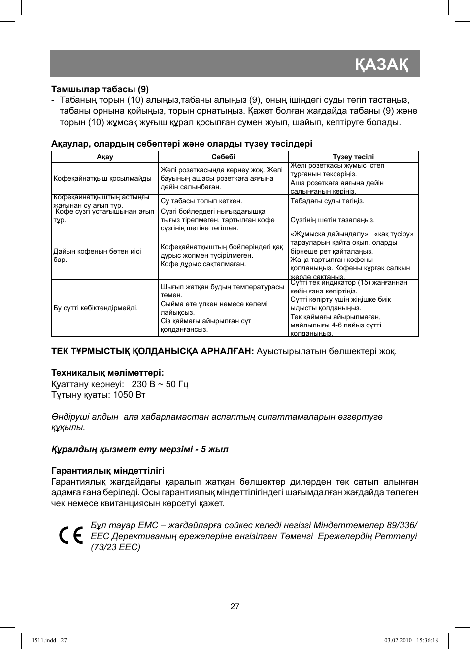 Қазақ | Vitek VT-1511 User Manual | Page 27 / 60