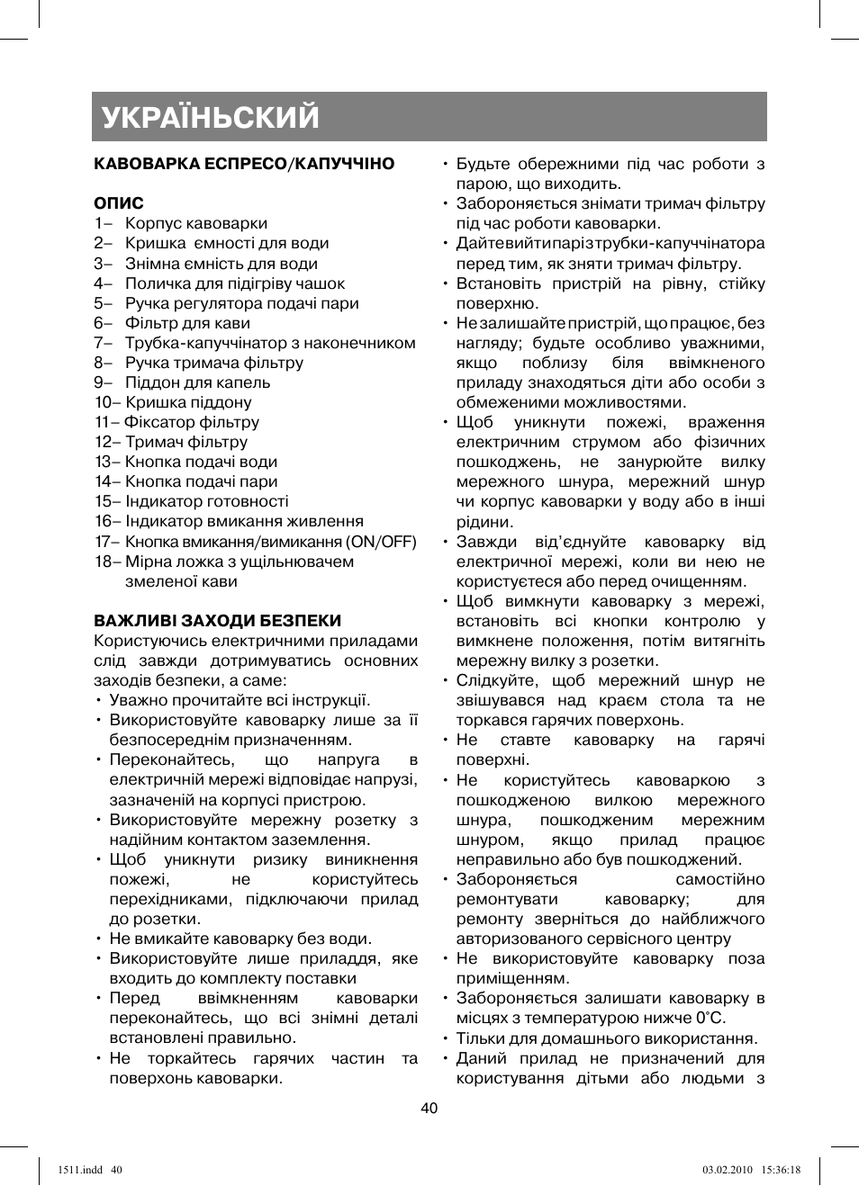 Україньский | Vitek VT-1511 User Manual | Page 40 / 60