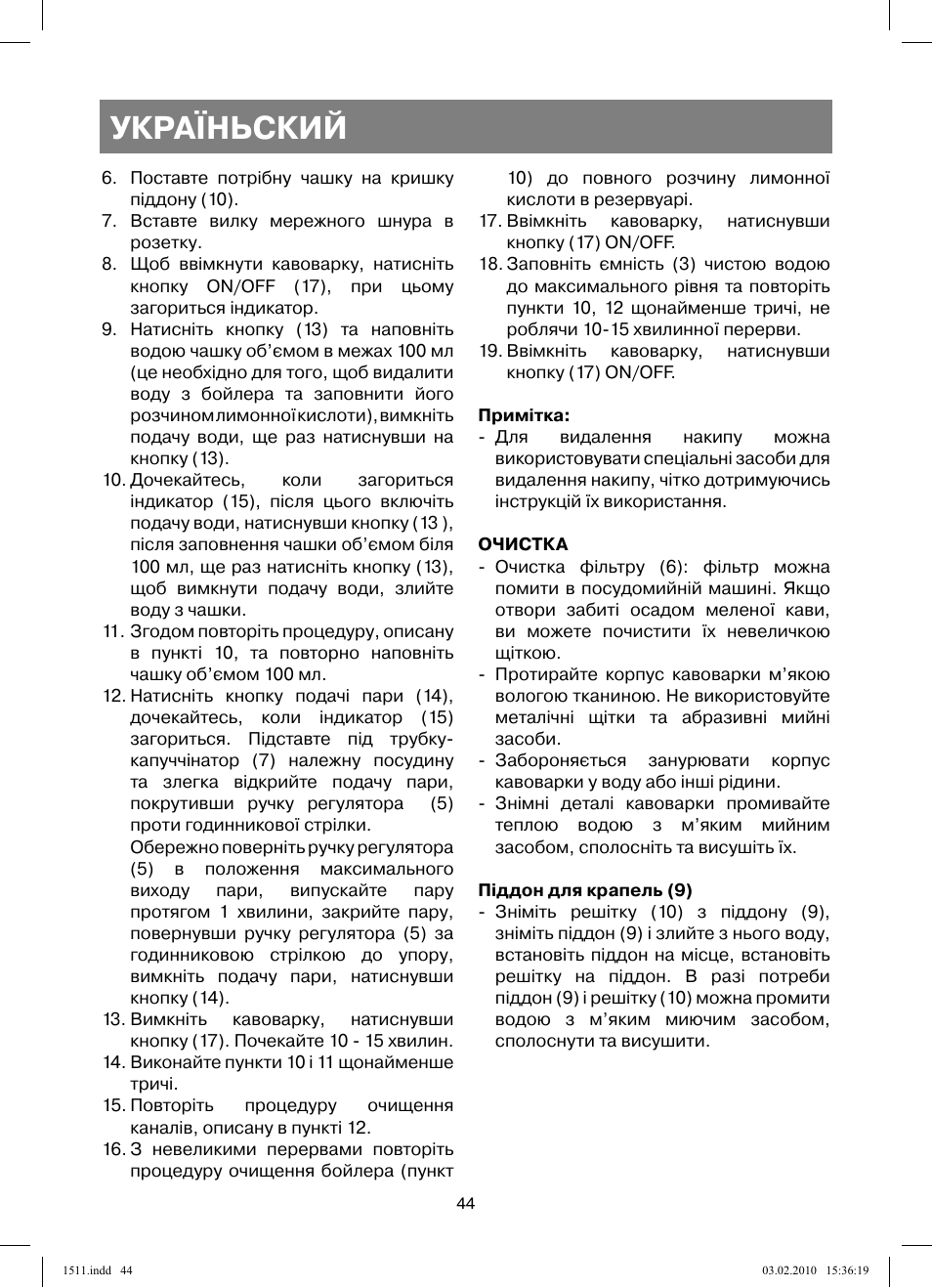 Україньский | Vitek VT-1511 User Manual | Page 44 / 60