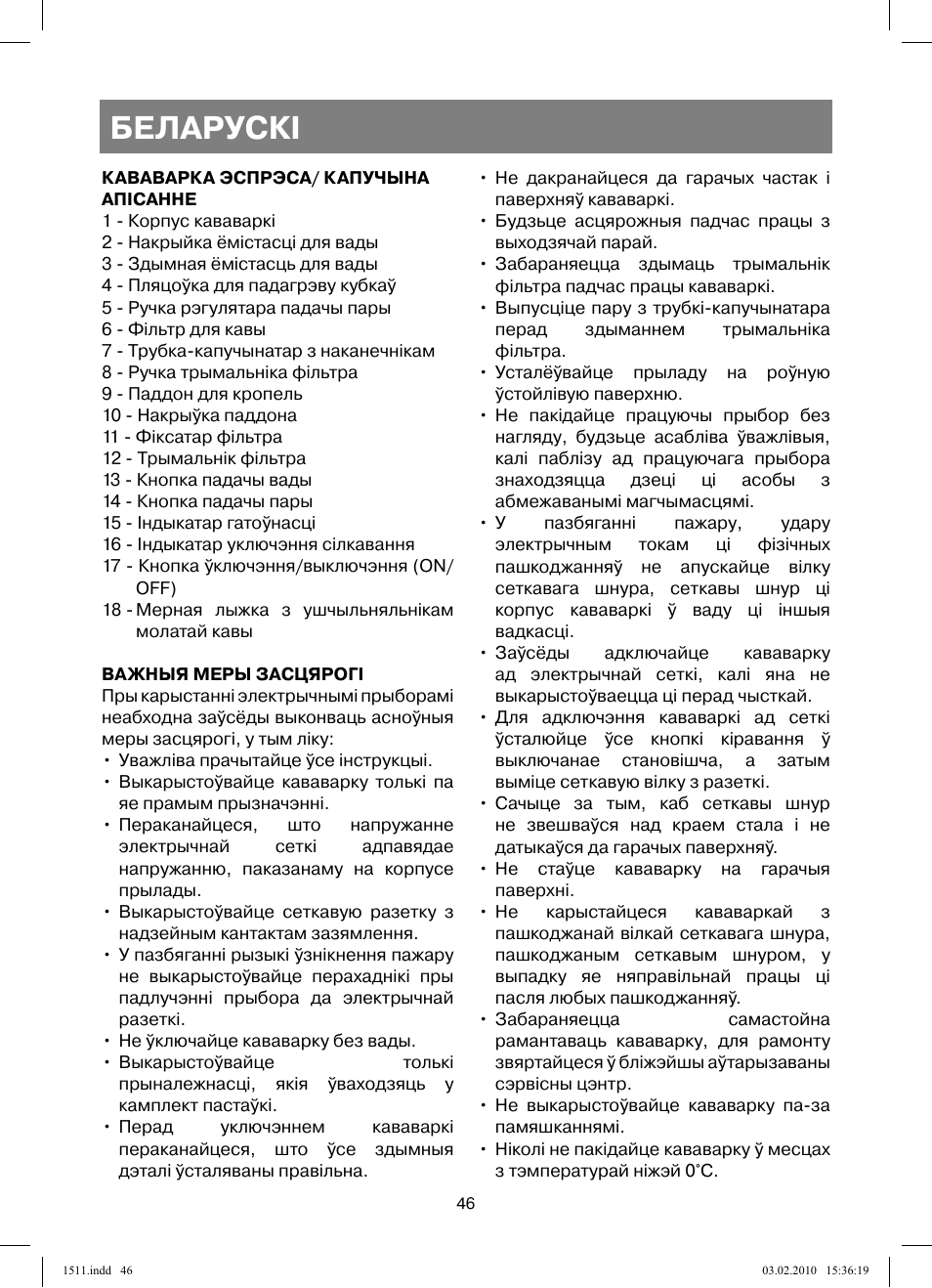 Беларускi | Vitek VT-1511 User Manual | Page 46 / 60