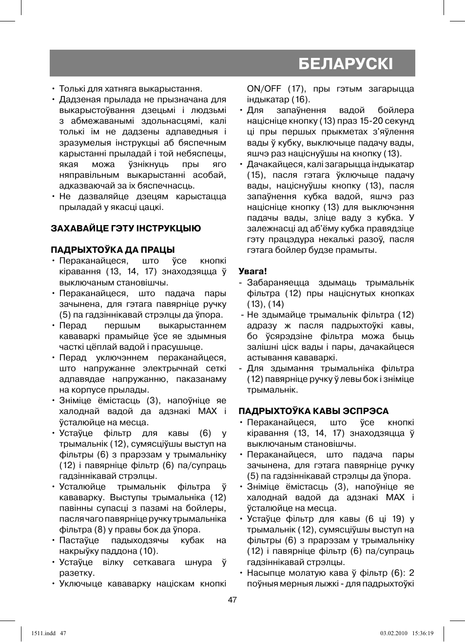 Беларускi | Vitek VT-1511 User Manual | Page 47 / 60