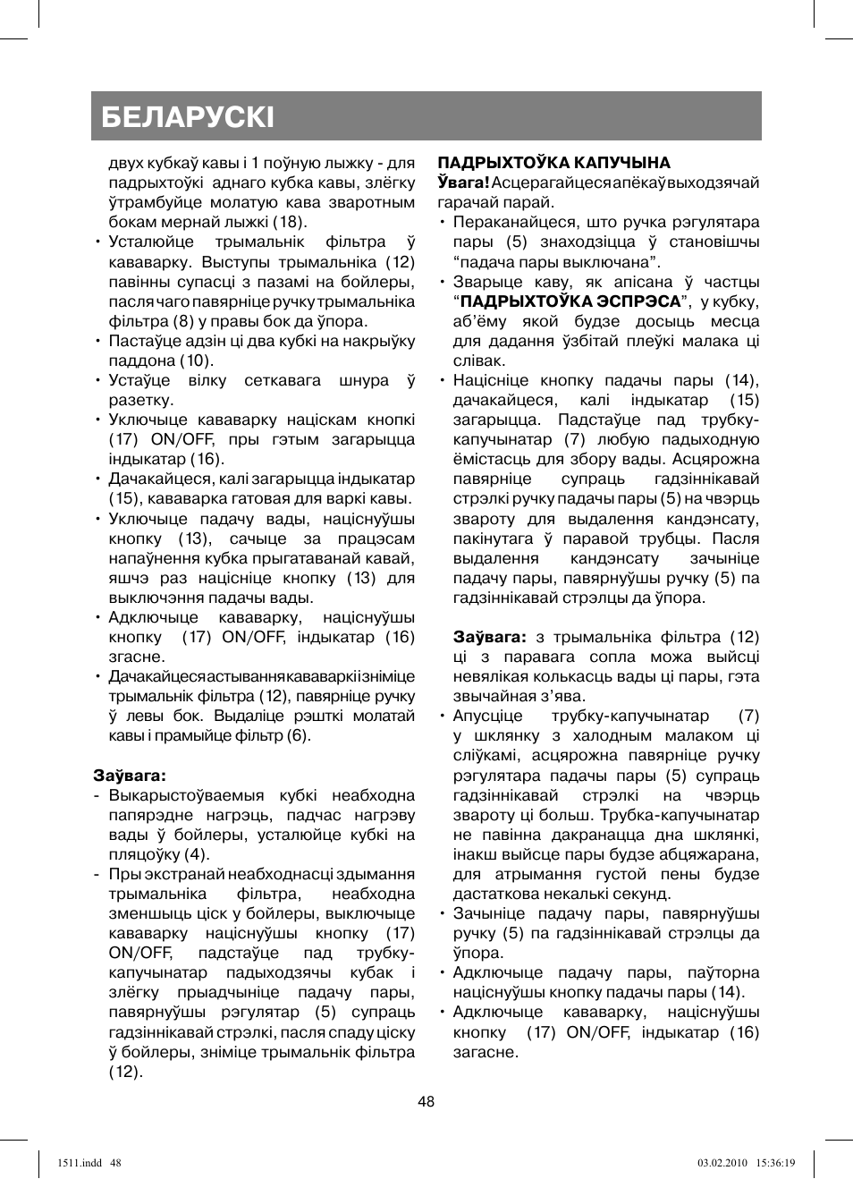 Беларускi | Vitek VT-1511 User Manual | Page 48 / 60