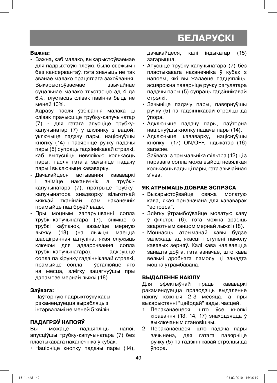 Беларускi | Vitek VT-1511 User Manual | Page 49 / 60