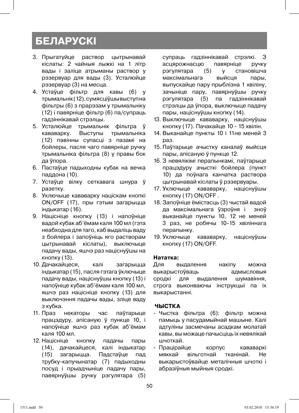 Беларускi | Vitek VT-1511 User Manual | Page 50 / 60