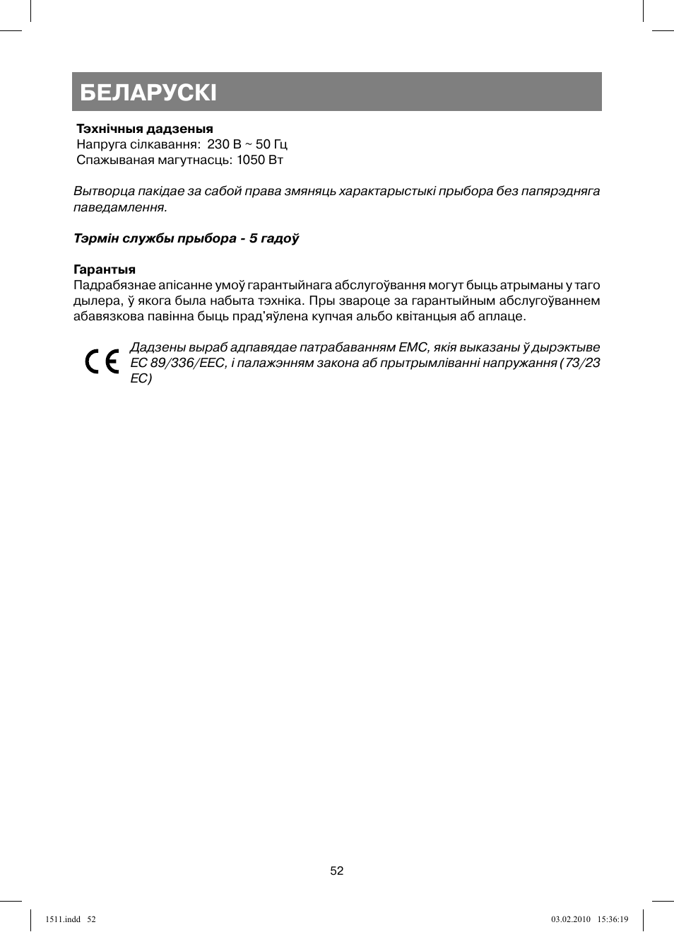 Беларускi | Vitek VT-1511 User Manual | Page 52 / 60