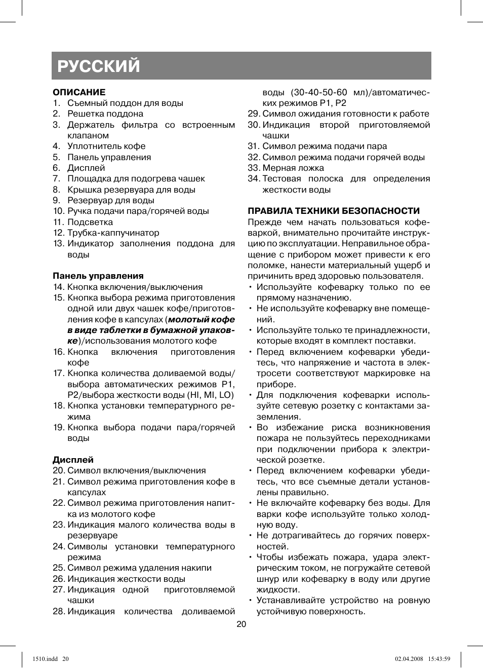 Русский | Vitek VT-1510 SR User Manual | Page 20 / 80