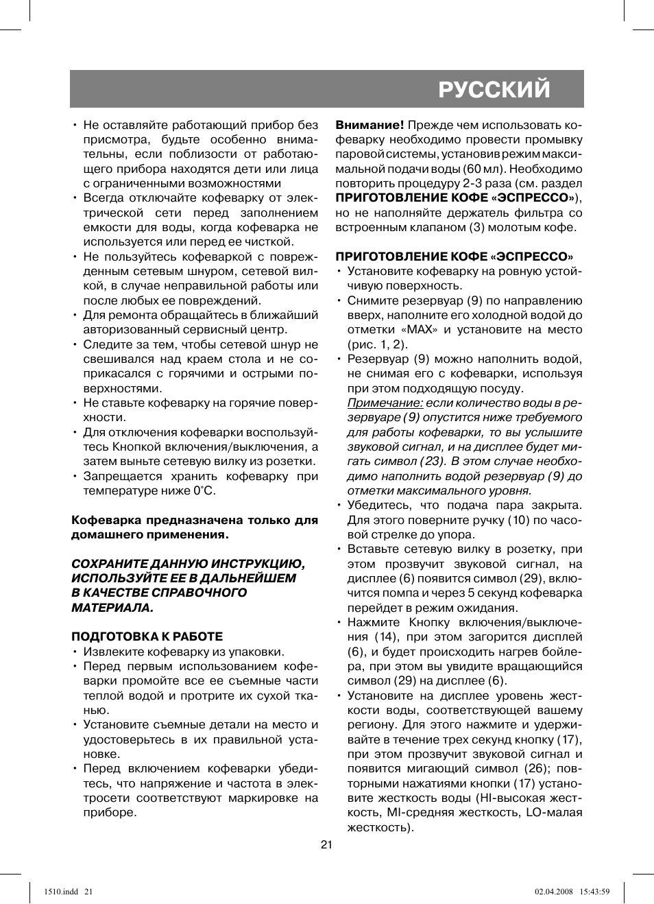 Русский | Vitek VT-1510 SR User Manual | Page 21 / 80