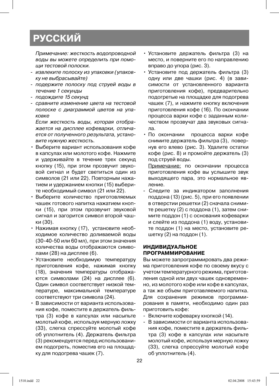 Русский | Vitek VT-1510 SR User Manual | Page 22 / 80