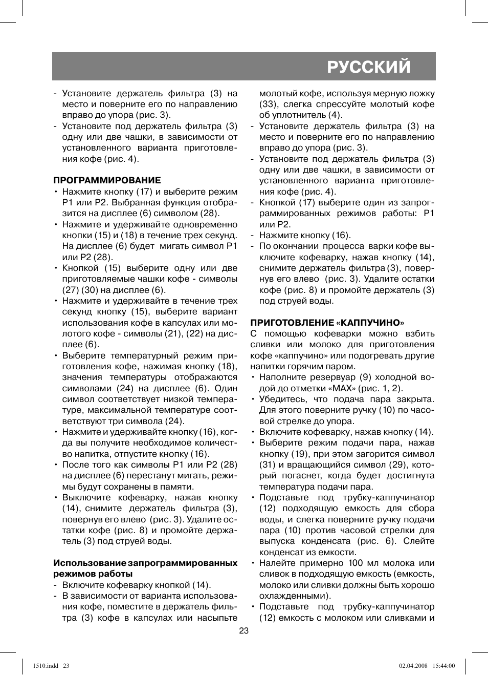 Русский | Vitek VT-1510 SR User Manual | Page 23 / 80