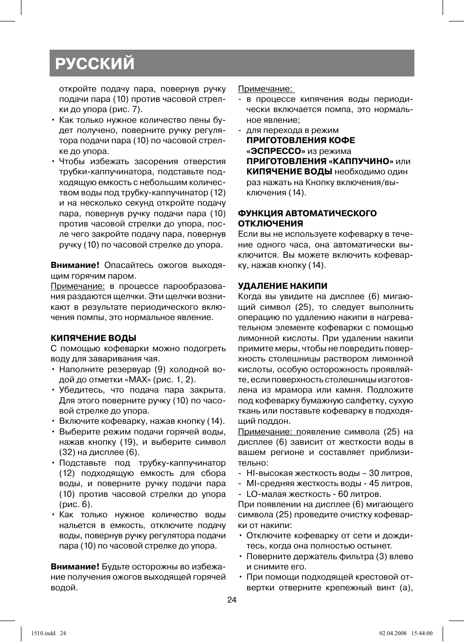 Русский | Vitek VT-1510 SR User Manual | Page 24 / 80