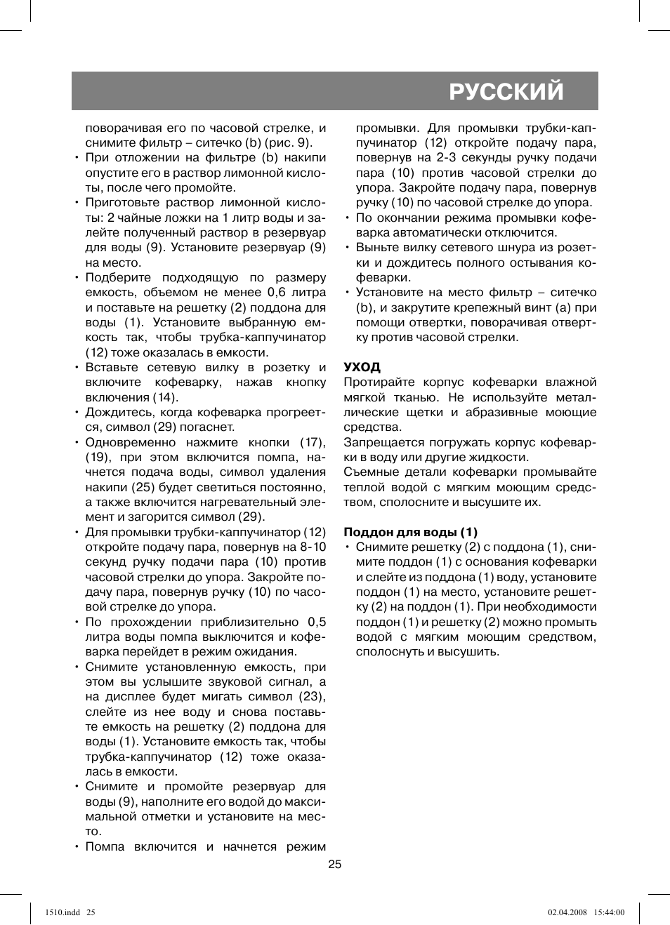 Русский | Vitek VT-1510 SR User Manual | Page 25 / 80