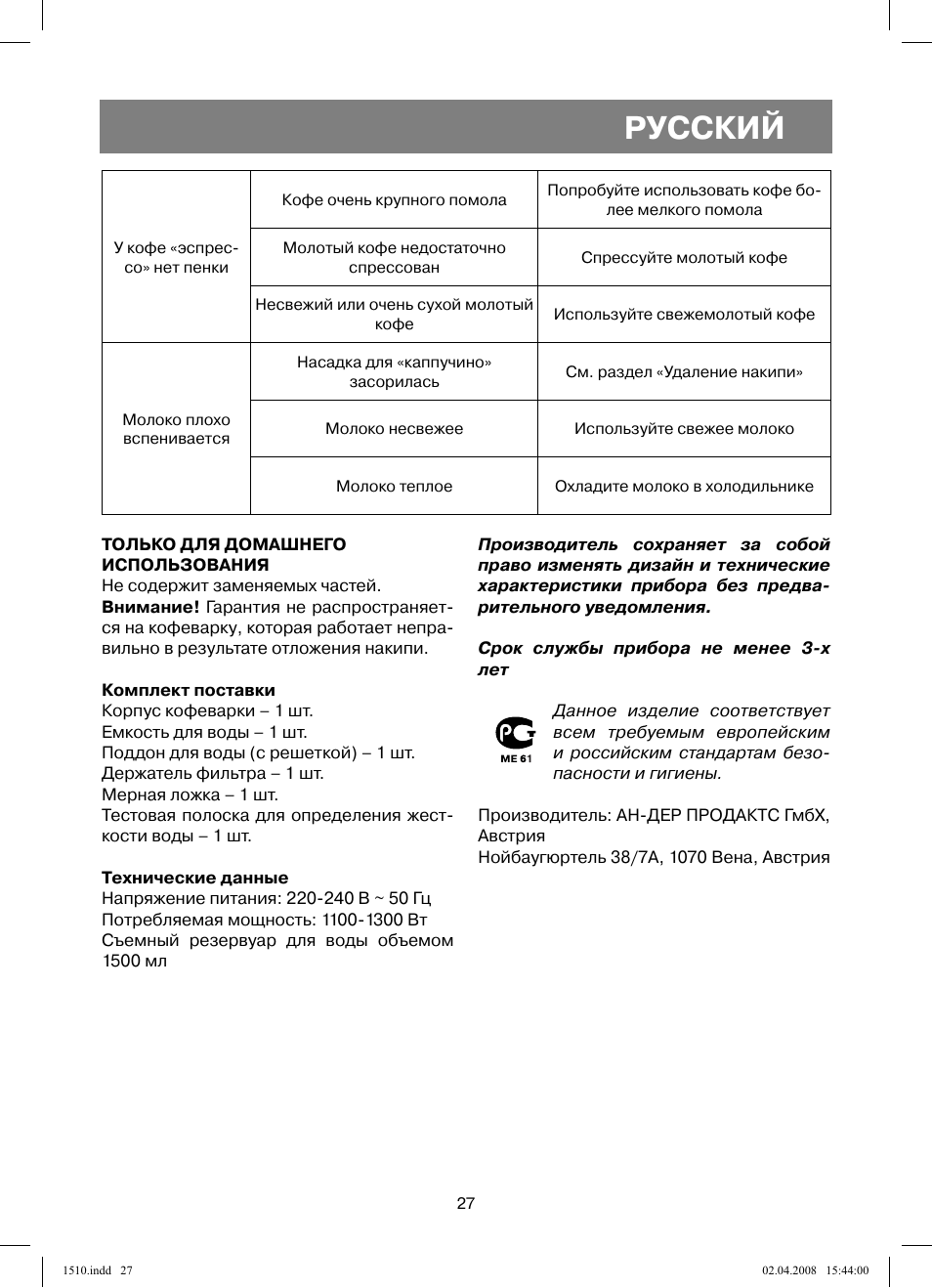 Русский | Vitek VT-1510 SR User Manual | Page 27 / 80