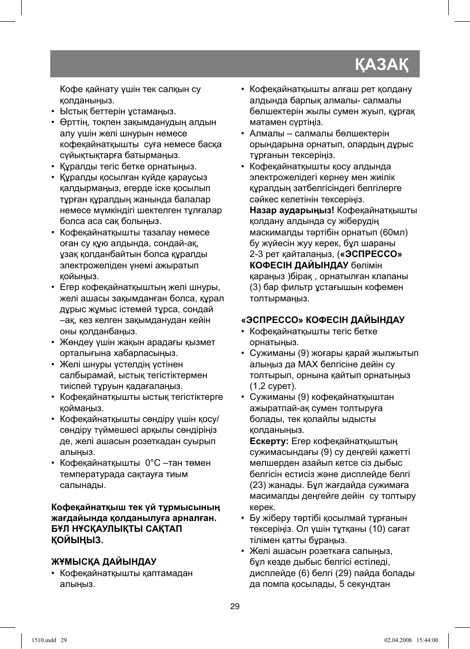 Қазақ | Vitek VT-1510 SR User Manual | Page 29 / 80