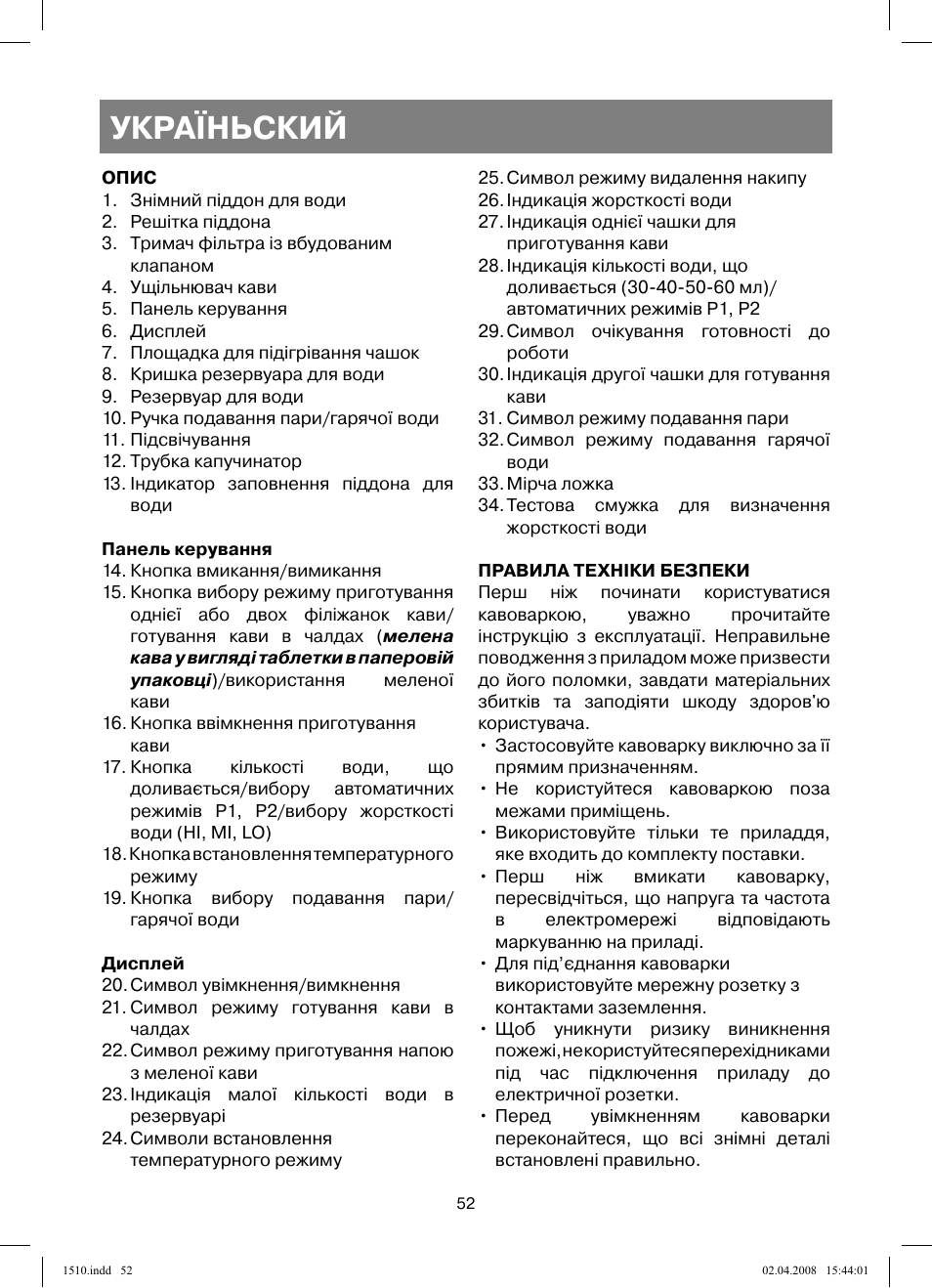 Україньский | Vitek VT-1510 SR User Manual | Page 52 / 80