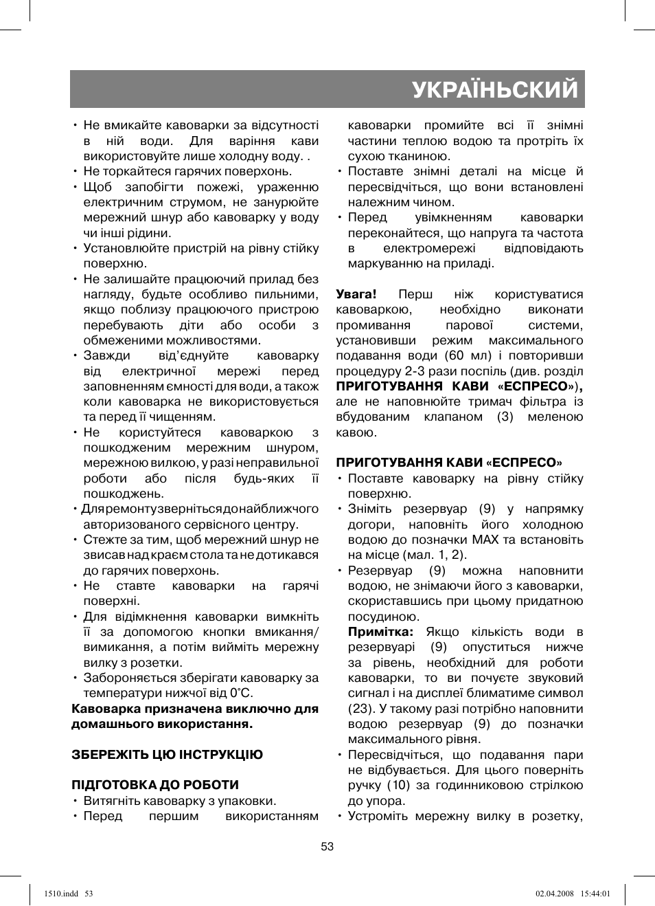 Україньский | Vitek VT-1510 SR User Manual | Page 53 / 80