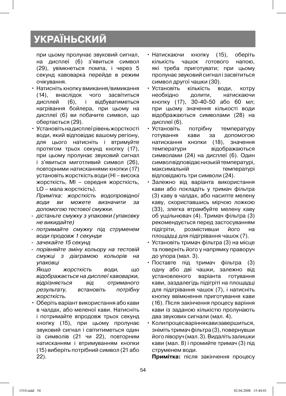 Україньский | Vitek VT-1510 SR User Manual | Page 54 / 80