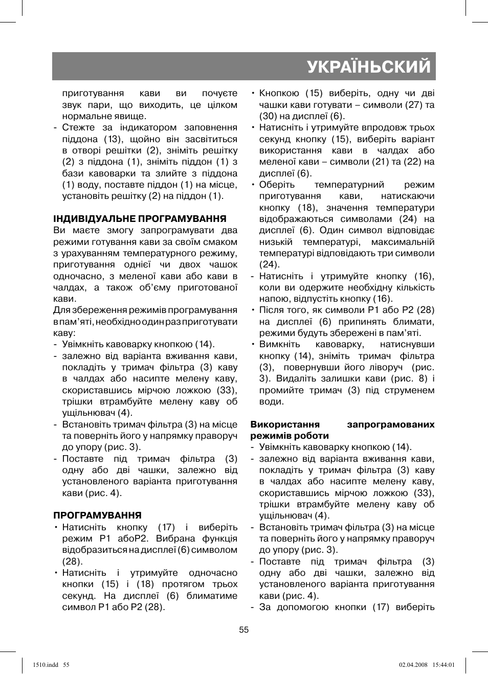 Україньский | Vitek VT-1510 SR User Manual | Page 55 / 80