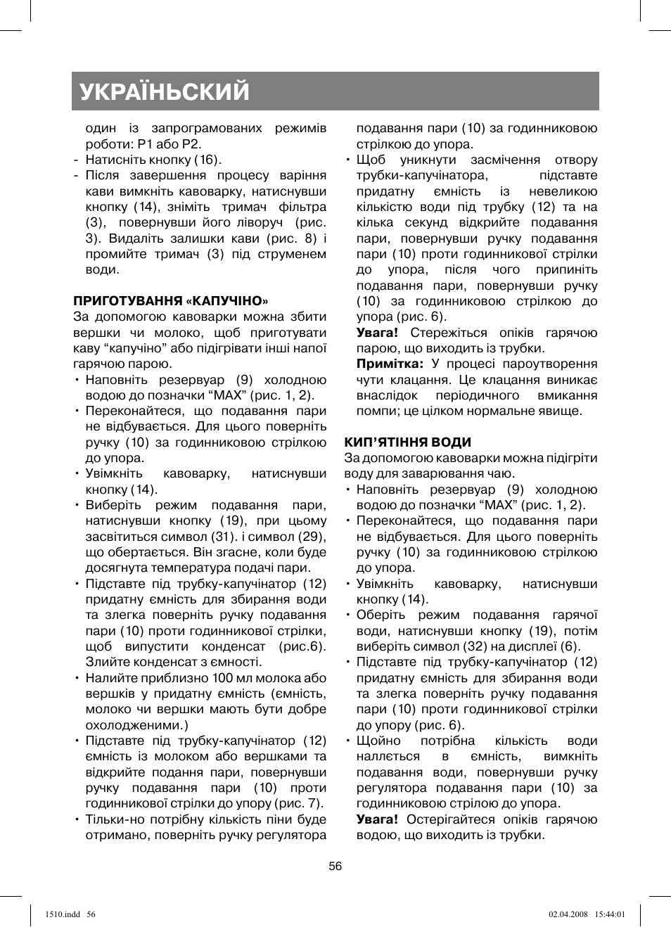 Україньский | Vitek VT-1510 SR User Manual | Page 56 / 80