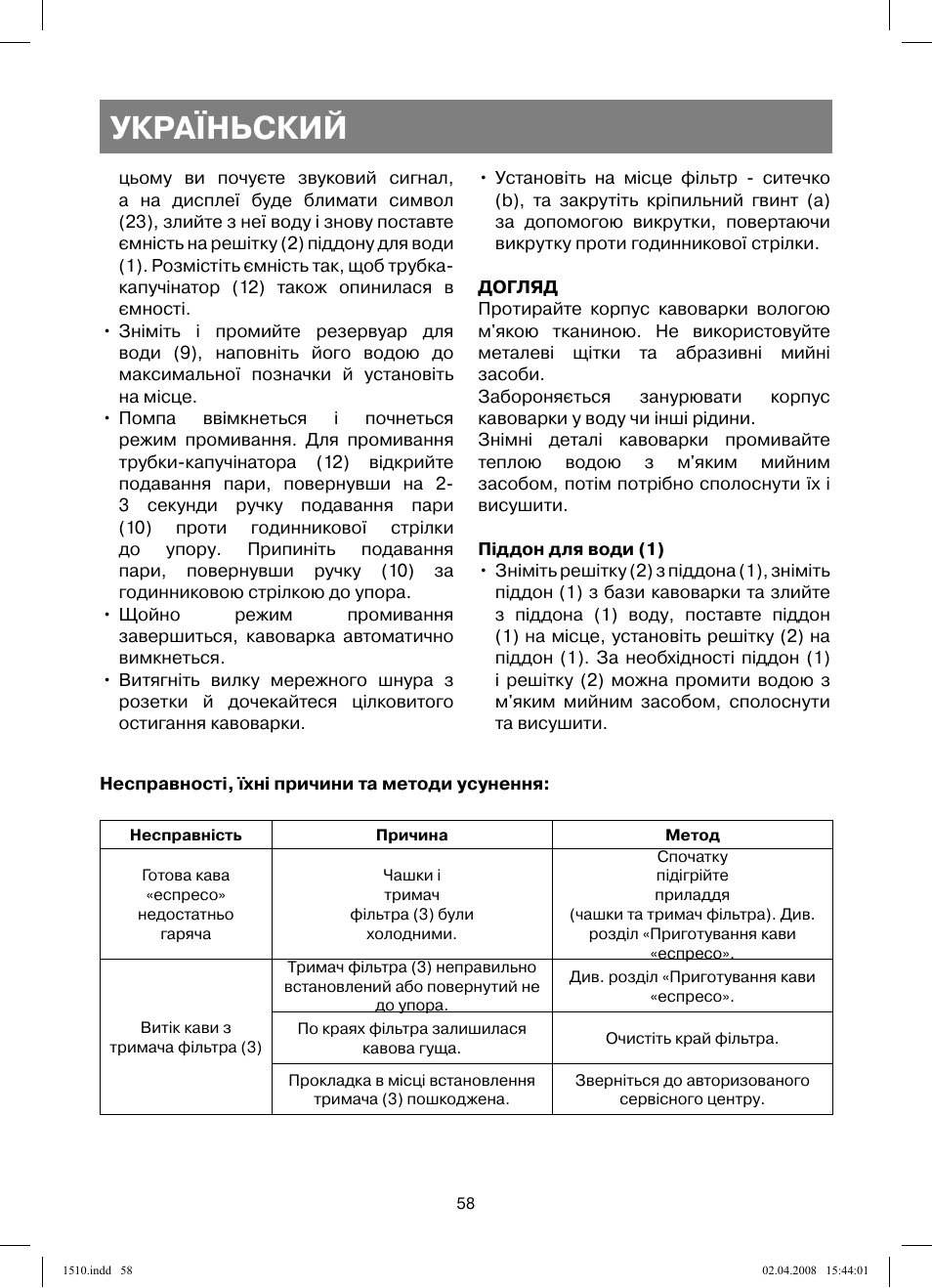 Україньский | Vitek VT-1510 SR User Manual | Page 58 / 80