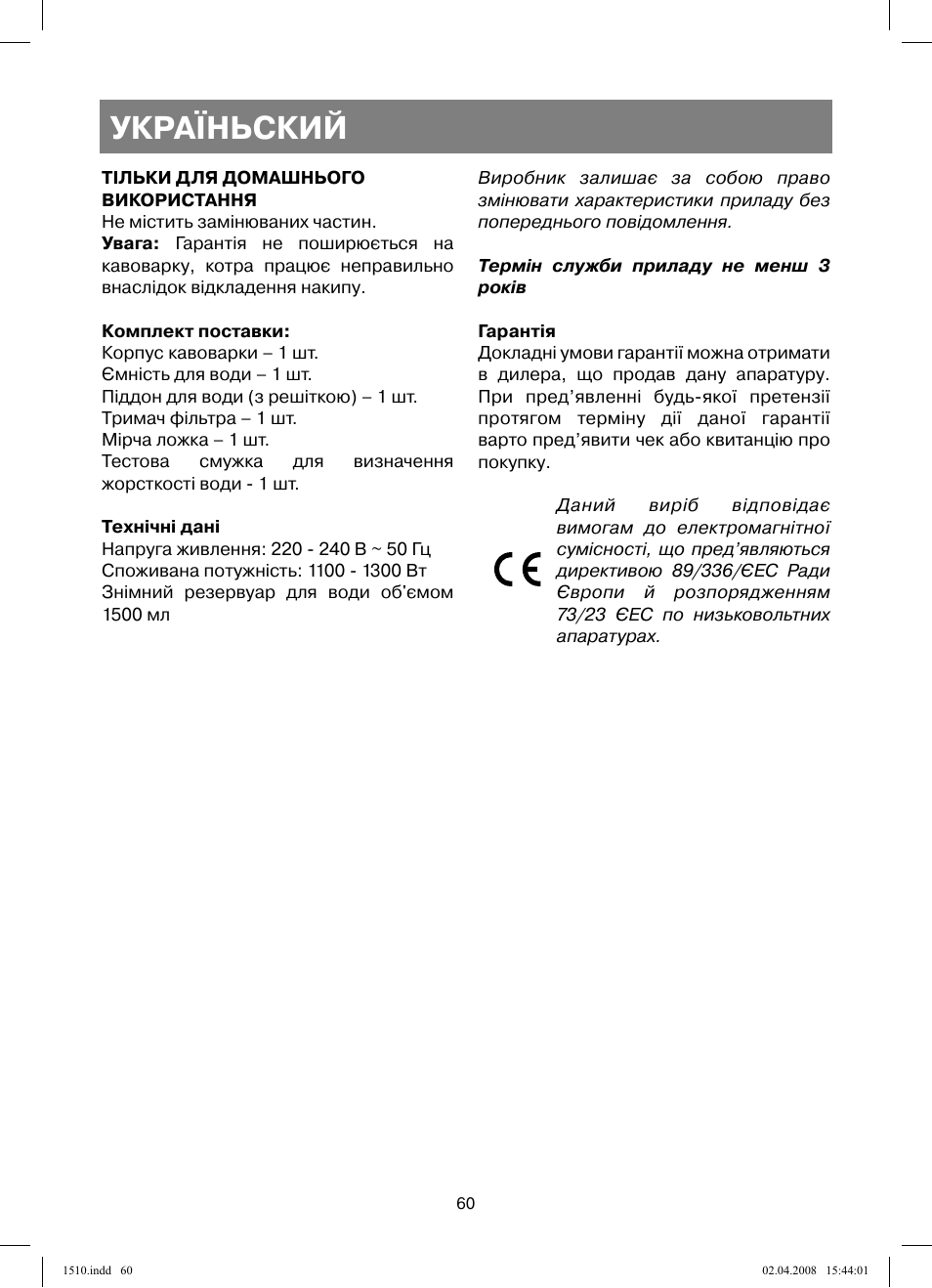 Україньский | Vitek VT-1510 SR User Manual | Page 60 / 80