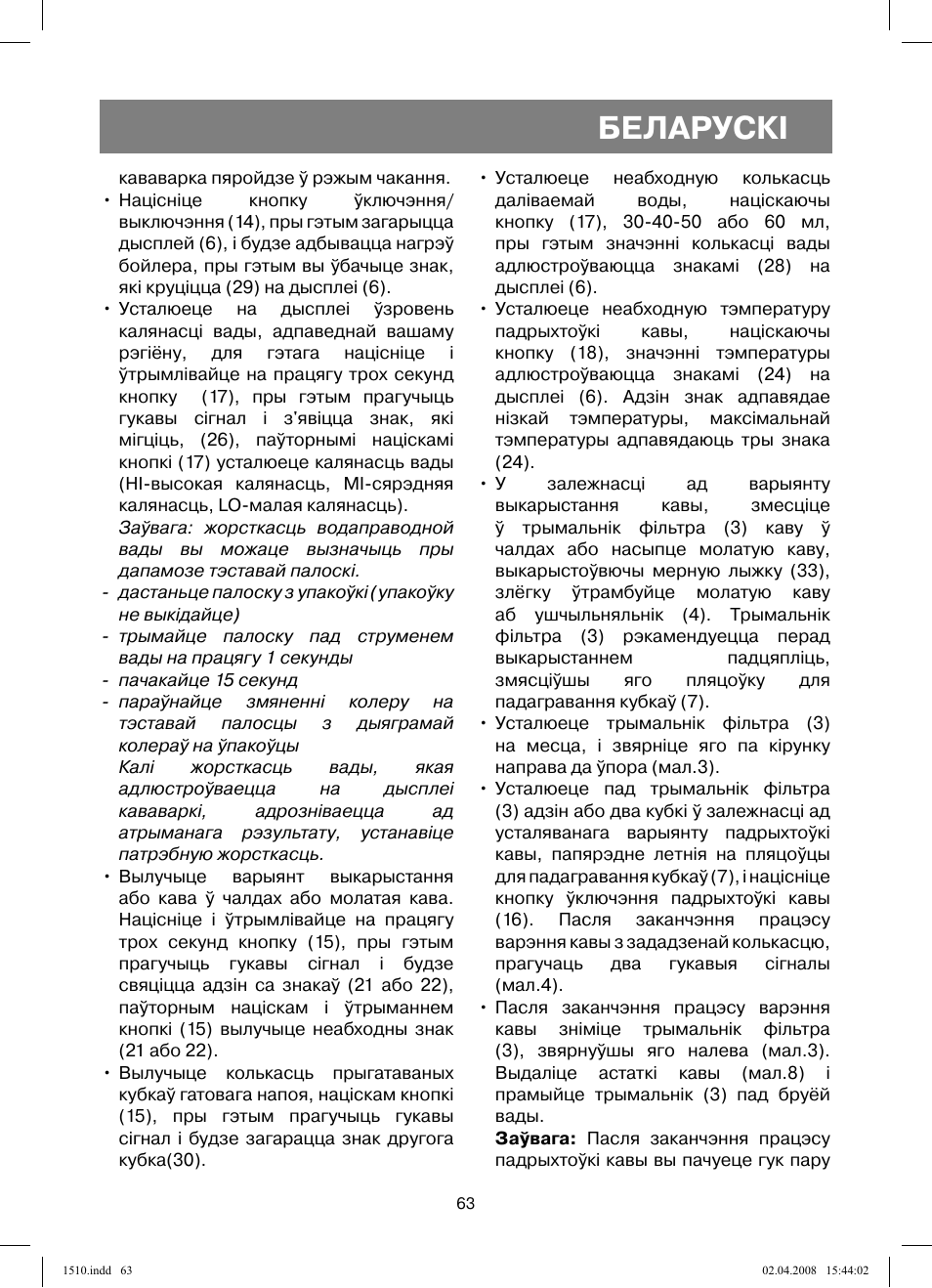 Беларускi | Vitek VT-1510 SR User Manual | Page 63 / 80