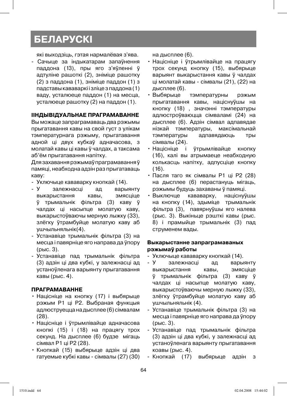 Беларускi | Vitek VT-1510 SR User Manual | Page 64 / 80