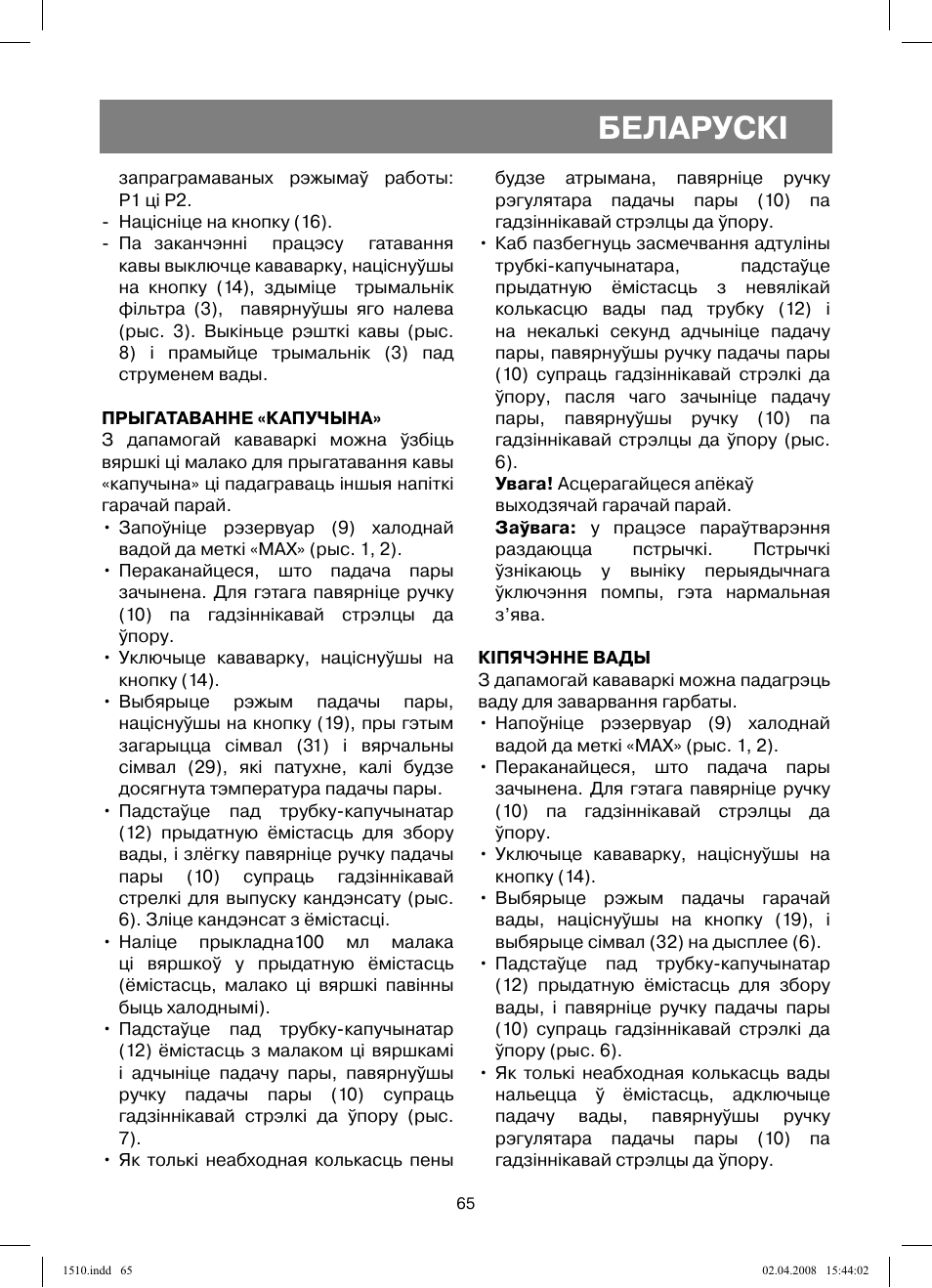 Беларускi | Vitek VT-1510 SR User Manual | Page 65 / 80