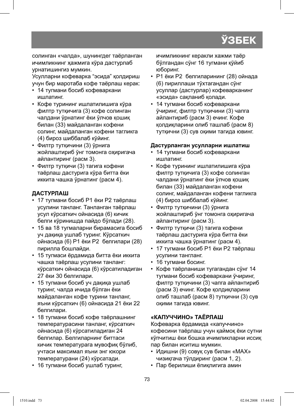 Ўзбек | Vitek VT-1510 SR User Manual | Page 73 / 80