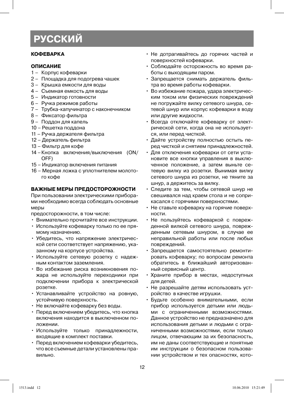 Русский | Vitek VT-1513 User Manual | Page 12 / 48