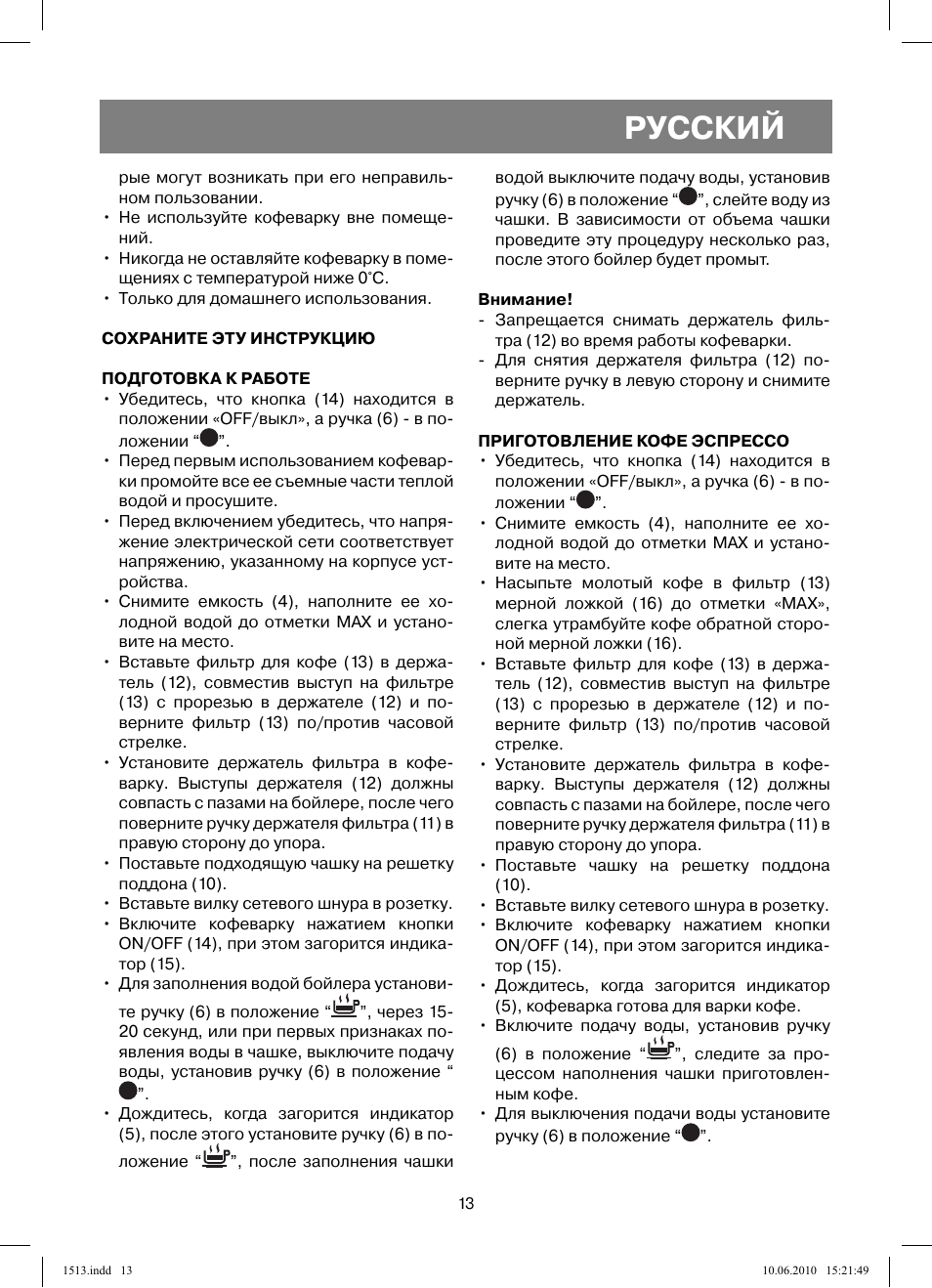 Русский | Vitek VT-1513 User Manual | Page 13 / 48