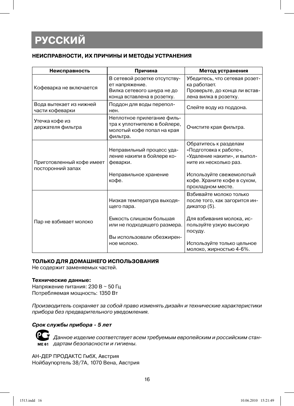 Русский | Vitek VT-1513 User Manual | Page 16 / 48