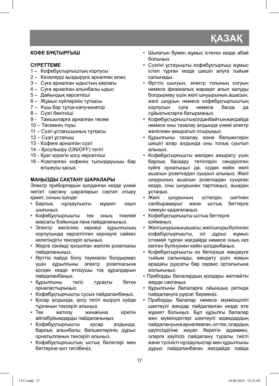 Қазақ | Vitek VT-1513 User Manual | Page 17 / 48