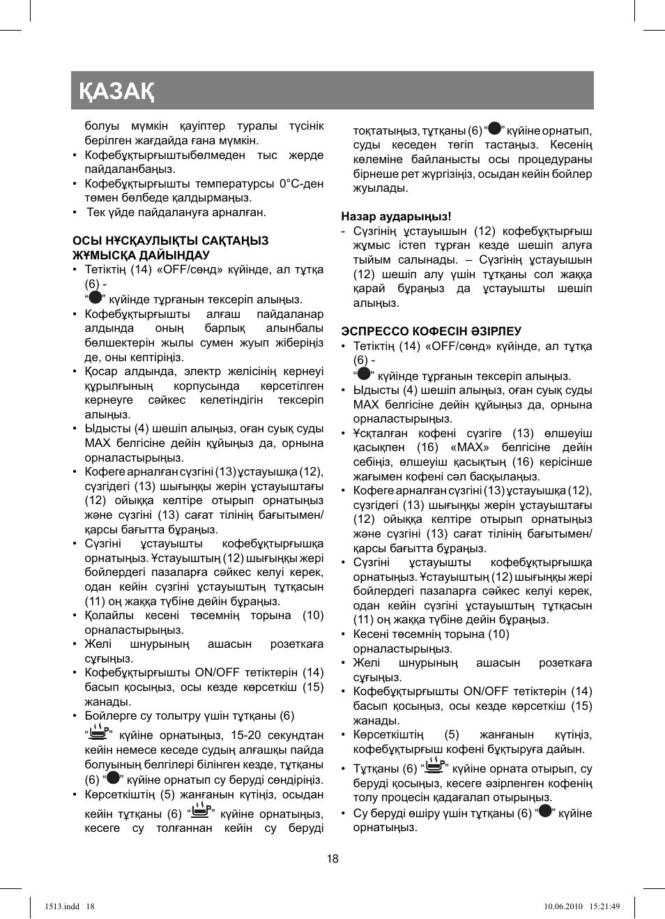 Қазақ | Vitek VT-1513 User Manual | Page 18 / 48