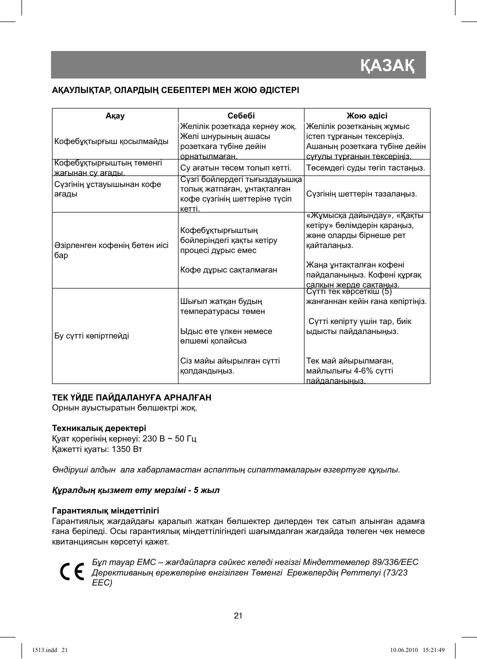 Қазақ | Vitek VT-1513 User Manual | Page 21 / 48