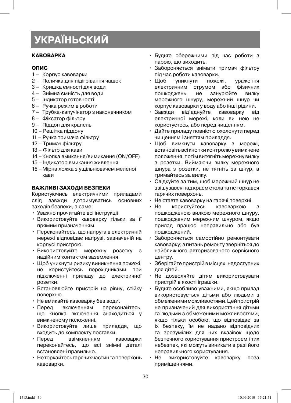 Україньский | Vitek VT-1513 User Manual | Page 30 / 48